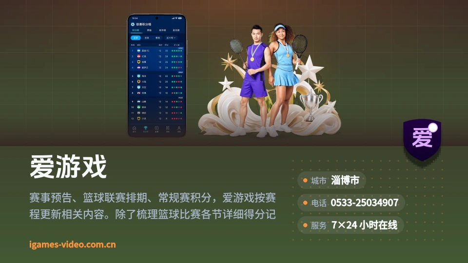 关于爱游戏